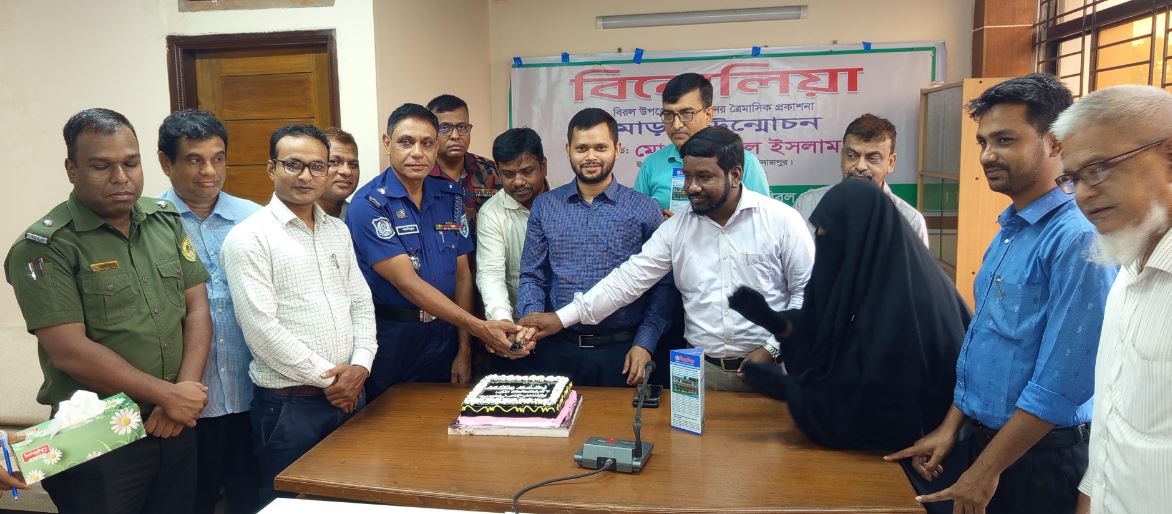 বিরলে বিরোলিয়া এর মোড়ক উন্মোচন