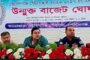 গোবিন্দগঞ্জ পৌরসভার ২০২৬–২০২৭ অর্থবছরের উন্মুক্ত বাজেট ঘোষণা