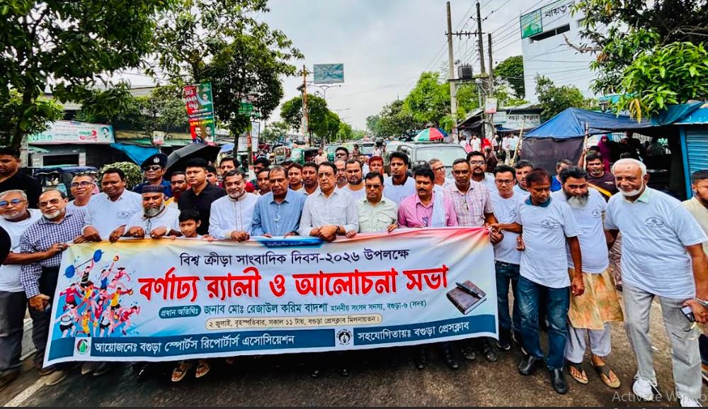 বগুড়ায় বিশ্ব ক্রীড়া সাংবাদিক দিবস পালিত