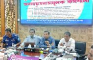 দিনাজপুর জেলা প্রশাসকের সম্মেলন কক্ষে নিরাপদ খাদ্য বিষয়ক কর্মশালা অনুষ্ঠিত