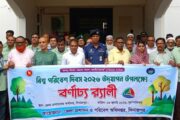 দিনাজপুরে বিভিন্ন কর্মসূচির মধ্য দিয়ে বিশ্ব পরিবেশ দিবস পালিত