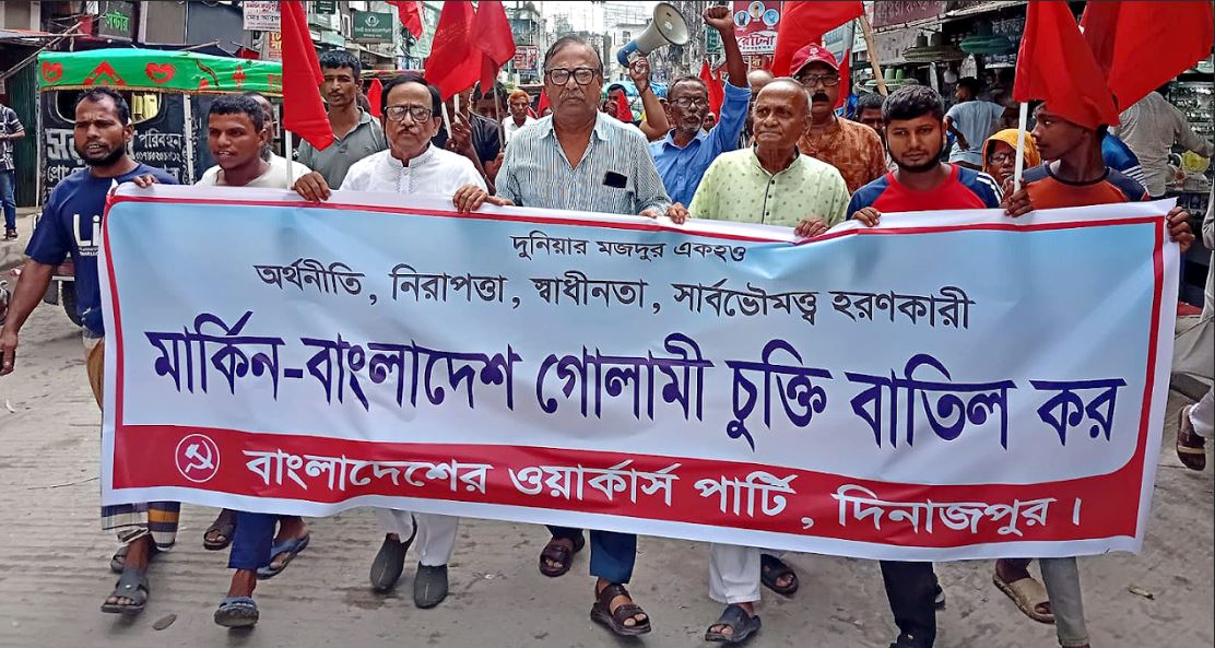 মার্কিন-বাংলাদেশ গোলামী চুক্তি বাতিলের দাবীতে দিনাজপুরে ওয়ার্কার্স পাটির বিক্ষোভ মিছিল