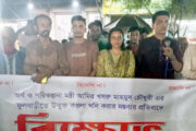 ফুলবাড়ী কয়লাখনি নিয়ে অর্থ মন্ত্রীর বক্তব্যের প্রতিবাদে গণসংহতি আন্দোলনের বিক্ষোভ মিছিলসহ প্রতিবাদ সমাবেশ