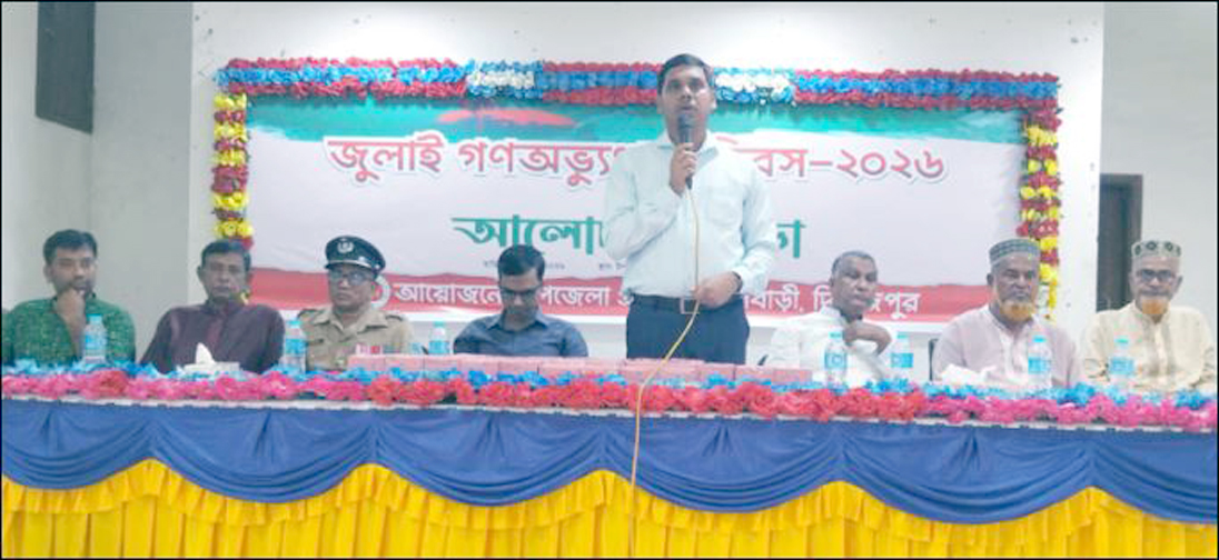 বিভিন্ন কর্মসূচির মধ্য দিয়ে ফুলবাড়ীতে জুলাই গণঅভ্যুত্থান দিবস পলিত