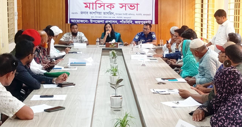 পাঁচবিবিতে আইনশৃঙ্খলার মাসিক সভা