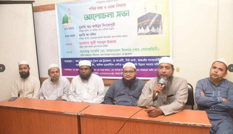 দিনাজপুরে পবিত্র হজ্জ ও ওমরাহ বিষয়ক আলোচনা সভা অনুষ্ঠিত