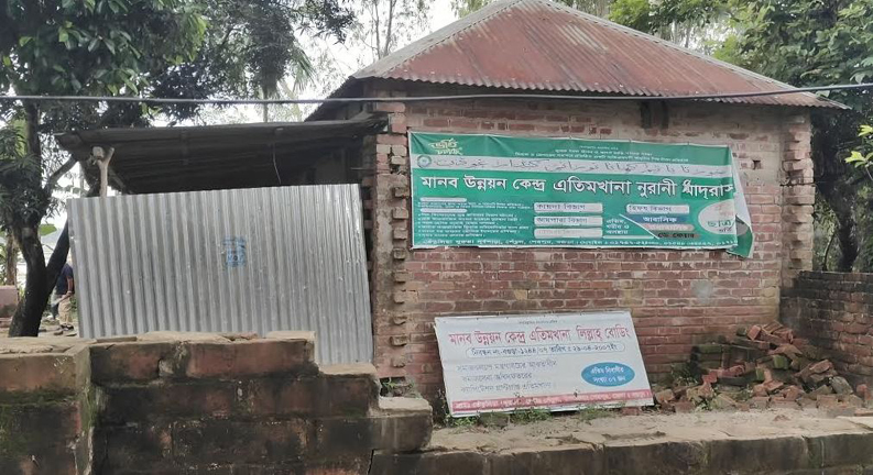 এতিমখানা বন্ধ : তারপরও দুই বছরে ৪ লক্ষাধিক টাকার সরকারি অনুদান বগুড়ার শেরপুর