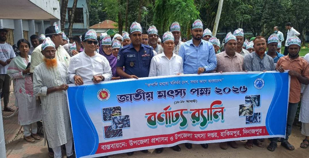 হিলিতে জাতীয় মৎস্য সপ্তাহ পালিত