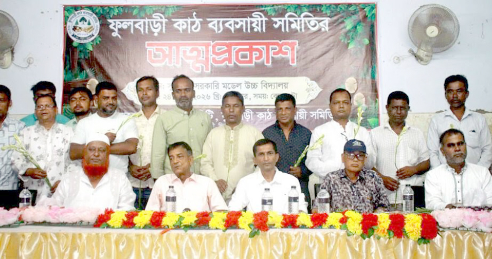 ফুলবাড়ী কাঠ ব্যবসায়ী সমিতি’র আত্মপ্রকাশ
