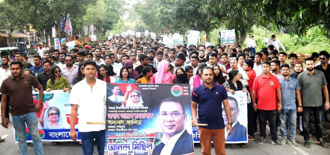খালেদা জিয়ার নামে বগুড়া বিশ্ববিদ্যালয় নামকরণের দাবি -বগুড়ায় ছাত্রদলের আনন্দ মিছিল