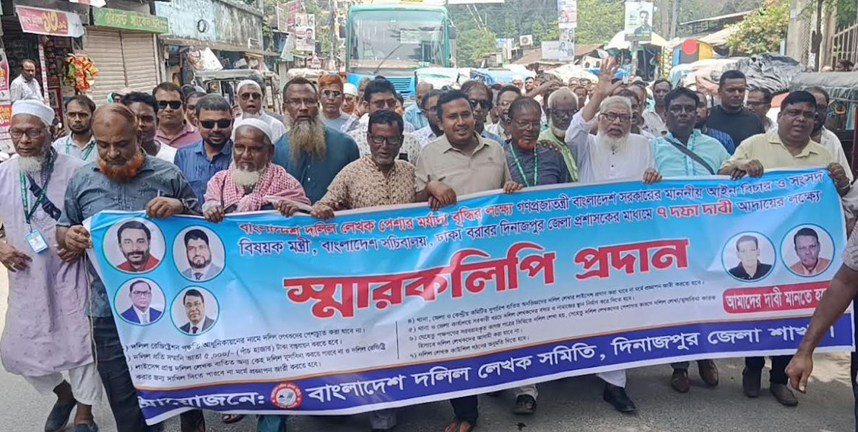 ৭ দফা দাবিতে দিনাজপুরে দলিল লেখক সমিতি স্মারকলিপি পেশ