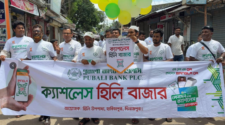 সীমান্তবর্তী হিলি বাজারকে ডিজিটাল লেনদেনের আওতায় আনতে ক্যাশলেস হিলি বাজার ক্যাম্পেইন
