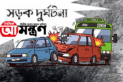 বগুড়ায় অজ্ঞাত যানবাহনের ধাক্কায় নারী নিহত, আহত ছেলে-নাতি