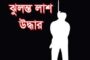 আগামী ২০২৭ সালের মধ্যে দেশের সকল সরকারি প্রাথমিক বিদ্যালয়কে নিয়মিত স্কুল ফিডিং কর্মসূচির আওতায় আনা  হবে --প্রাথমিক ও গণশিক্ষা  প্রতিমন্ত্রী