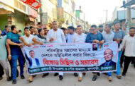 ফুলবাড়ীতে ছাত্রদলের বিক্ষোভ-সমাবেশ মিছিল