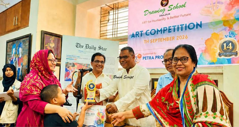 দিনাজপুর ড্রইং স্কুলে চিত্রাঙ্কন প্রতিযোগিতা ও সনদ বিতরণ