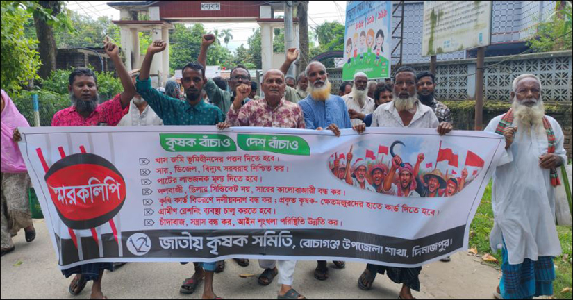বোচাগঞ্জে জাতীয় কৃষক সমিতির দাবি দিবস পালিত, ইউএনও’র মাধ্যমে স্মারকলিপি প্রদান