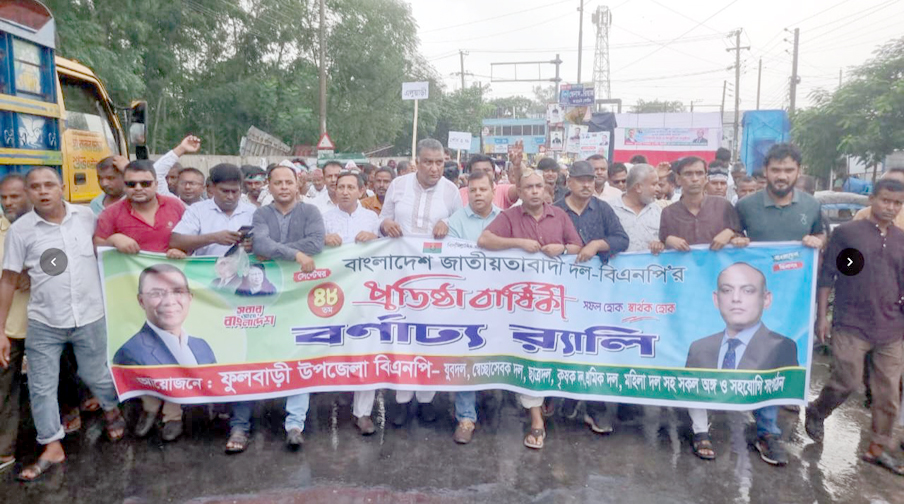 ফুলবাড়ীতে পৃথক পৃথক কর্মসূচির মধ্য দিয়ে বিএনপির প্রতিষ্ঠাবার্ষিকী পালন