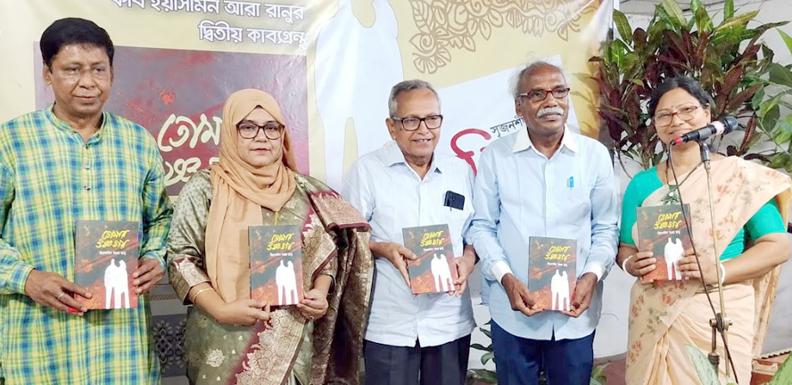 কবি ইয়াসমিন আরা রানু’র দ্বিতীয় কাব্যগ্রন্থ ‘তোমার উষ্ণতায়’ এর মোড়ক উম্মোচন