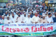 জ্বালানি তেলের মূল্য বৃদ্ধির প্রতিবাদে বগুড়ায় জামায়াতের বিক্ষোভ সমাবেশ