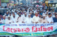 জ্বালানি তেলের মূল্য বৃদ্ধির প্রতিবাদে বগুড়ায় জামায়াতের বিক্ষোভ সমাবেশ