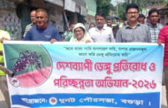 ধুনটে ডেঙ্গু প্রতিরোধে পৌরসভার পরিচ্ছন্নতা অভিযান