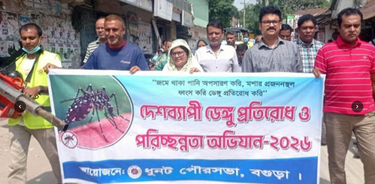 ধুনটে ডেঙ্গু প্রতিরোধে পৌরসভার পরিচ্ছন্নতা অভিযান