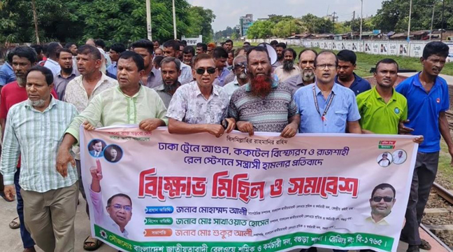 রেলস্টেশনে হামলা-ভাঙচুর ও অগ্নিসংযোগের প্রতিবাদে বগুড়ায় বিক্ষোভ