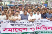 পরিকল্পিত সন্ত্রাসের মাধ্যমে দেশকে অস্থিতিশীল করার প্রতিবাদে দিনাজপুরে যুবদলের সমাবেশ ও মিছিল