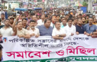 পরিকল্পিত সন্ত্রাসের মাধ্যমে দেশকে অস্থিতিশীল করার প্রতিবাদে দিনাজপুরে যুবদলের সমাবেশ ও মিছিল