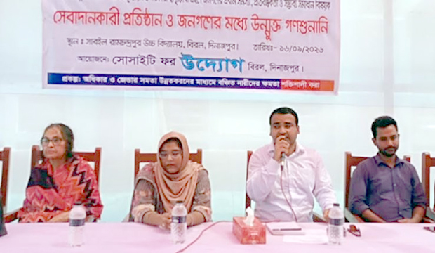 বিরলে কমিউনিটি ক্লিনিকের সেবার মান মূল্যায়নে উন্মুক্ত গণশুনানি অনুষ্ঠিত
