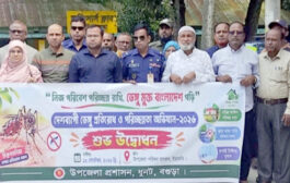ধুনটে ডেঙ্গু প্রতিরোধ ও পরিচ্ছন্নতা অভিযানের উদ্বোধন