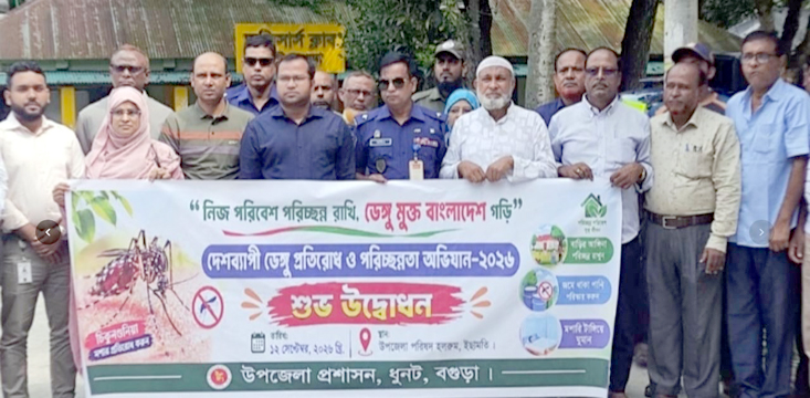 ধুনটে ডেঙ্গু প্রতিরোধ ও পরিচ্ছন্নতা অভিযানের উদ্বোধন