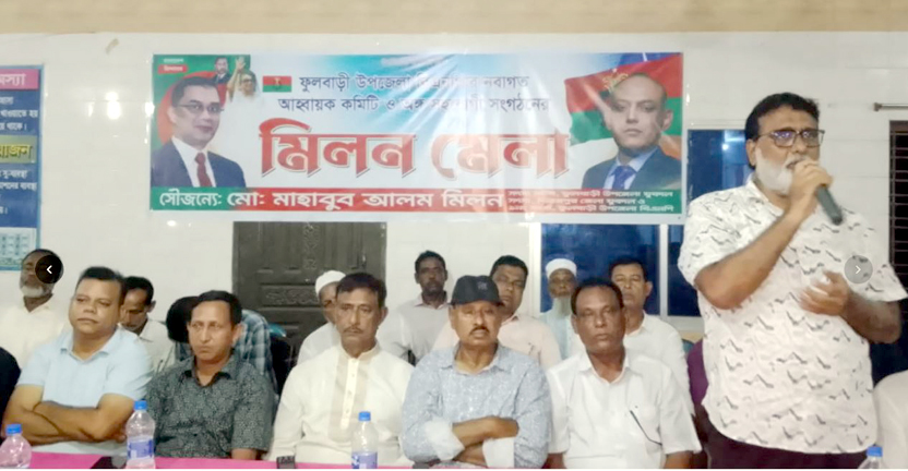 ফুলবাড়ীতে বিএনপি’র নবাগত আহ্বায়ক কমিটির মিলনমেলা অনুষ্ঠিত