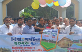 দিনাজপুরে বিভিন্ন কর্মসূচির মধ্য দিয়ে বিশ্ব পর্যটন দিবস পালিত