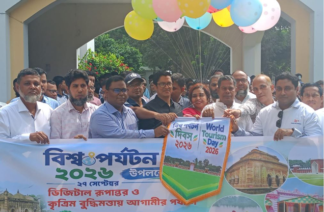 দিনাজপুরে বিভিন্ন কর্মসূচির মধ্য দিয়ে বিশ্ব পর্যটন দিবস পালিত