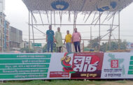 শনিবার বগুড়ায় আসছে লংমার্চ বরণ করতে ব্যাপক প্রস্তুতি ১১ দলীয় ঐক্যের স্মরণকালের সবচেয়ে বড় জনসমাবেশ ঘটাতে চায়