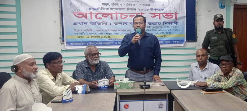 ধুনটে আন্তর্জাতিক সাক্ষরতা দিবসে র‌্যালি ও আলোচনা সভা