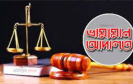 ধুনটে মাদক সেবনের দায়ে ৪ জনের কারাদণ্ড