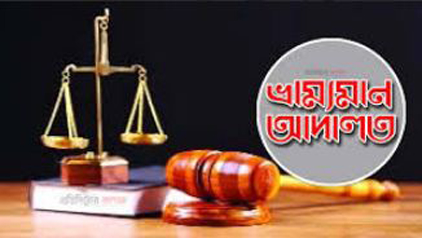ধুনটে মাদক সেবনের দায়ে ৪ জনের কারাদণ্ড