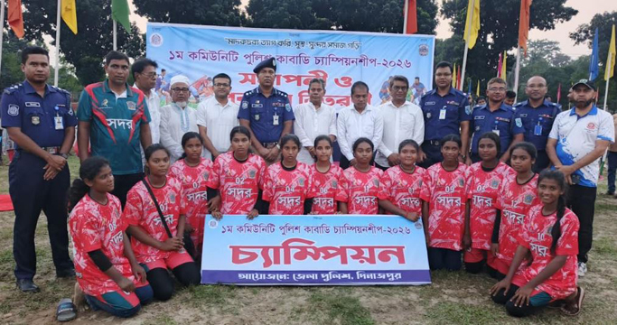দিনাজপুরে যুব কাবাডি অনুর্ধ্ব-২০ (বালক ও বালিকা) প্রতিযোগিতার সমাপনী ও পুরস্কার বিতরণী অনুষ্ঠিত