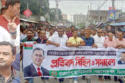 দিনাজপুরে স্বেচ্ছাসেবক দলের প্রতিবাদ বিক্ষোভ-সমাবেশ অনুষ্ঠিত