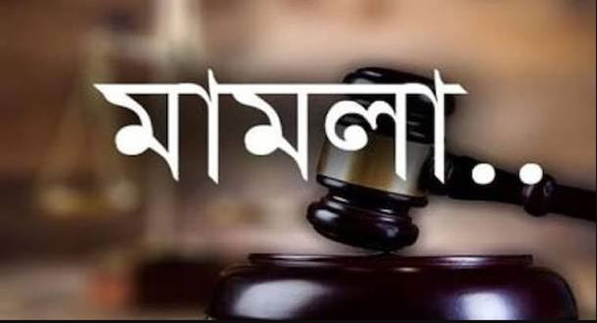 ধুনটে পাল্টাপাল্টি মামলা
