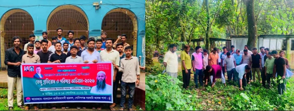 গোবিন্দগঞ্জ সরকারি কলেজে দুইদিন ব্যাপী ছাত্রদলের ডেঙ্গু প্রতিরোধ ও পরিচ্ছন্নতা অভিযান শুরু