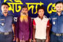 হাকিমপুরে পুলিশের অভিযানে ওয়ারেন্টভুক্ত দুই আসামি গ্রেফতার