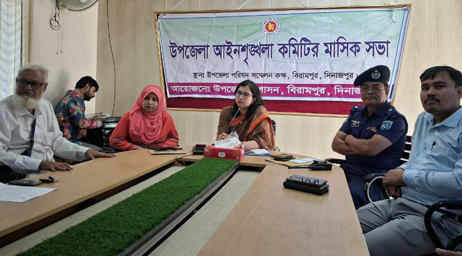 বিরামপুরে আইন-শৃঙ্খলার কমিটির সভা