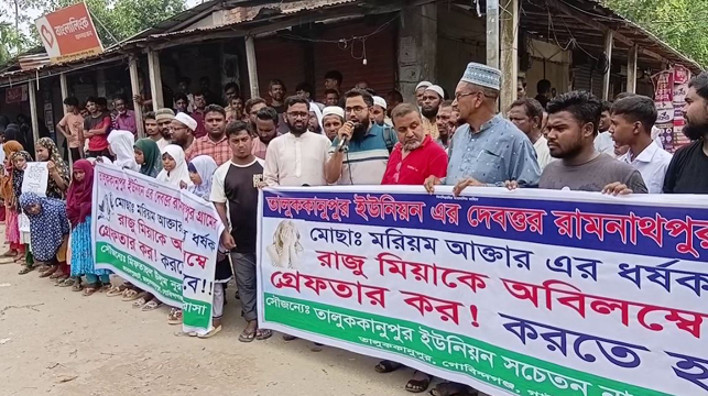গোবিন্দগঞ্জে শিশুর ধর্ষক রাজু মিয়াকে গ্রেপ্তারসহ বিচারের দাবিতে মানব্বন্ধন