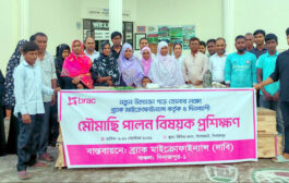 দিনাজপুরে ব্র্যাক-বিসিকের উদ্যোগে মৌচাষ প্রশিক্ষণ শেষে প্রশিক্ষণার্থীদের মাঝে মৌবক্স ও উপকরণ বিতরণ