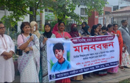 দিনাজপুরে শিশু নিখোঁজ, হত্যা ও পাচারের প্রতিবাদে মানববন্ধন কর্মসূচি পালিত