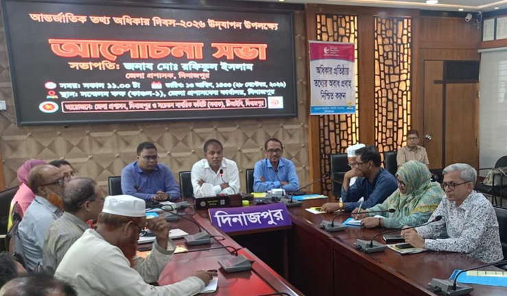 দিনাজপুরে আন্তর্জাতিক তথ্য অধিকার পালিত